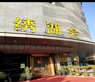 秀湖会KTV夜总会消费点评